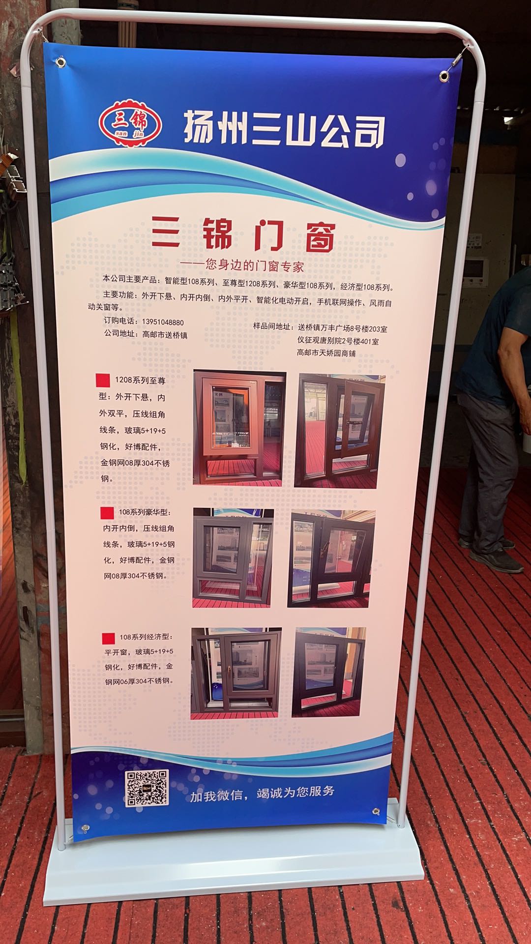 揚(yáng)州三山，三 錦系統(tǒng)窗